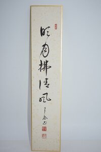 短冊 大徳寺 徳禅寺 橘了庵 (宗義）「名月拂清風」 03-8616 茶道