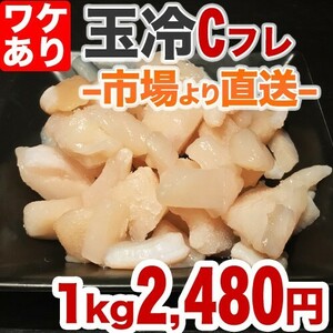 訳あり ホタテ貝柱 Cフレーク 北海道産 1kg | ホタテ 刺身 訳アリ 訳あり食品 ホタテ ほたて 帆立 中元 お中元 お盆 お盆休み