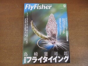 2207CS●Fly Fisher フライフィッシャー 2006.9●島崎憲司朗さんの革新的フライタイイング/マイク・マーサーのトリガーニンフ