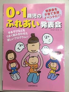 0・1歳児のふれあい発表会