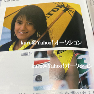 RIDING SPORT ライディングスポーツ No.077 1989年6月号　中山恵美　三瀬真美子　飯島直子　キャンギャル レースクイーン ハイレグ