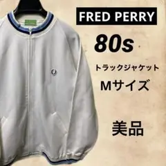 フレッドペリー　FRED PERRY トラックジャケット