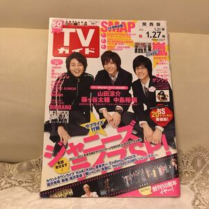 TVガイド 2012年 ジャニーズ