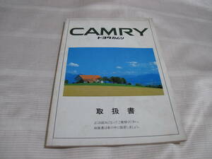 ☆TOYOTA トヨタ CAMRY カムリ　取扱書 　☆