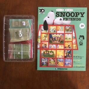 ディアゴスティーニ スヌーピー＆フレンド 39 DeAGOSTINI SNOOPY＆FRIENDS デアゴスティーニ 1