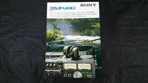 『SONY(ソニー) ステレオヘッドホン 総合カタログ昭和53年2月』DR-30/DR-55/DR-6M/DR-4M/DR-27/DR-25/DR-41/DR-90/TMR-90/ECR-500/ECR-400