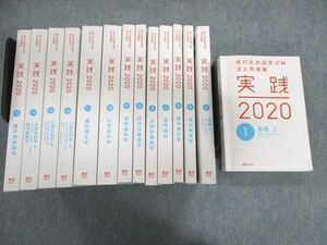 UM01-028 麻布デンタルアカデミー 歯科医師国家試験過去問題集 実践 1～15 2020 計15冊 ★ 00 L3D