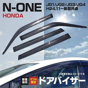 【関東圏内送料無料！即決】ドアバイザー ホンダ N-ONE 新型共通 JG1/JG2/JG3/JG4 H24.11～ 金具と両面テープ付き