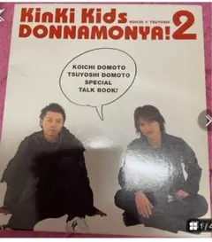 KinKi Kids 堂本光一 堂本剛 DONNAMONYA 本