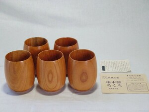 伝統工芸 南木曽ろくろ 湯呑 5客セット 木製 保管品