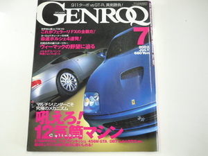 GENROQ/2002-7/ランボルギーニ　パガーニ　他