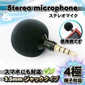 【4極プラグ】 ステレオマイク デジタルミニマイク 3.5ｍｍ プラグ ステレオ録音 軽量 高品質 スマホ対応 （CTIA規格）