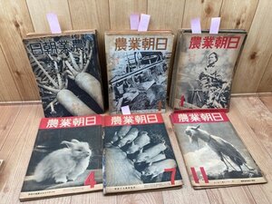 農業朝日　創刊～通巻48号まで揃【昭和21～24年】/朝日新聞社,アヒルの飼い方・リンゴ園の経営と技術・件・和牛の利用・DDT　YDB1014