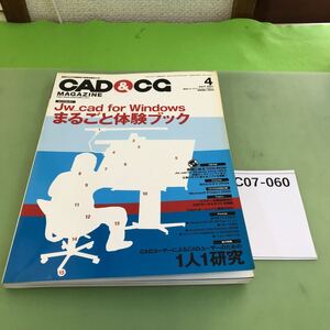 C07-060 CAD&CG 4 2001 特集 CADユーザーによるCADユーザーのための1人1研究/切り取り跡あり/CD付録欠品/