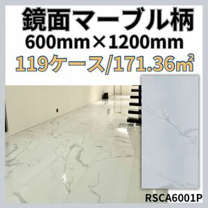 大理石調600×1200タイル 床 壁 室内 床 マーブル 激安 DIY 高級感 即納 鏡面 外構 tile 高級 クッションフロア 磁気タイル マヤリカ 店舗