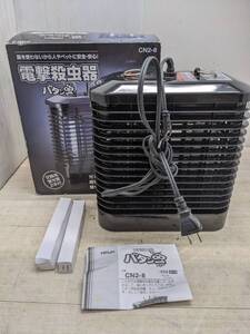 送料無料S89470 電撃殺虫器 バタン虫 NICOH 株式会社 二コーエイジェンシー CN2-8 家庭 虫 昆虫 羽虫 虫除け 防虫 高電圧 屋内 害虫