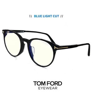 新品 トムフォード FT5695-F-B 001 ブルーライトカット レンズ 伊達メガネ 度なし ユニセックス TOM FORD TF5695FB ボストン uvカット 黒