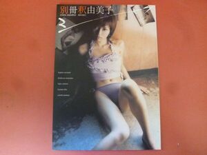 C3-240307☆釈由美子　写真集　　別冊　　生写真 2枚付き