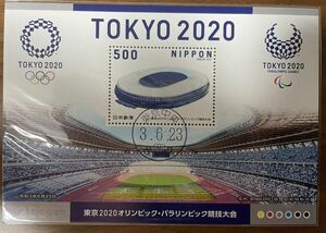 東京オリンピック2020 東京中央記念印 小型シート