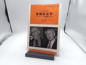 よくわかる基礎経営学 井上尚之