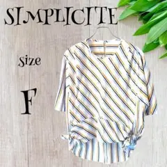 SIMPLICITEシンプリシテェ　シャツ【フリー】ストライプ　七分袖