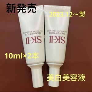 エスケーツー ジェノプティクスウルトオーラエッセンス 10ml×2個