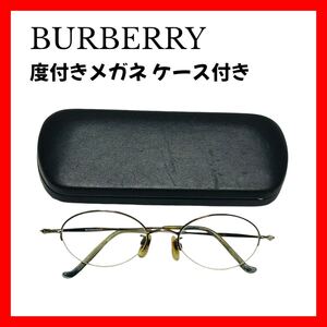 ほぼジャンク品【BURBERRY 度付きメガネ】クラシックデザイン 専用ケース付き 高級感溢れるバーバリー製 メンズ レディース アイウェア