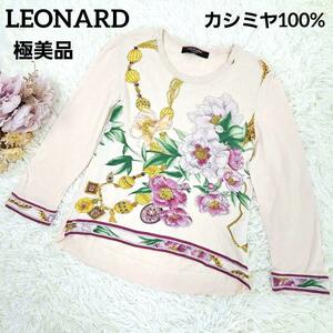 【極美品】 LEONARD レオナール　カシミヤ100％　セーター　ストーン付き　トリム　花柄　M