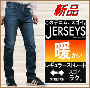 【新品正規品】67%OFF◆ジャージーズJerseysEDWIN◆暖かWILDFIRE裏起毛レギュラーストレートストレッチジーンズデニムパンツ◆S/28