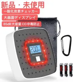 一酸化炭素チェッカー 一酸化炭素警報器 秋冬キャンプ用品 日本語音声放送