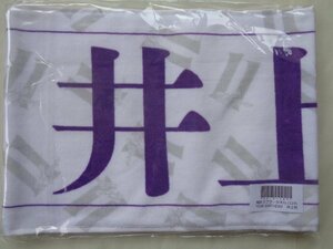 １１ｔｈバスラ　個別マフラータオル・井上和　乃木坂４６