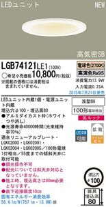 ワンコアベースダウンライト100形相当 φ100 2700K 電源内蔵 調光不可 LGB74121LE1