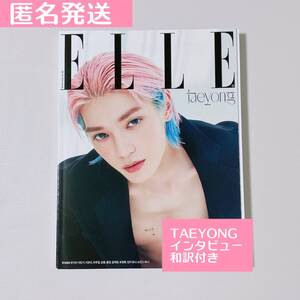 ELLE 2023年 9月号(Korea)　NCT　テヨン