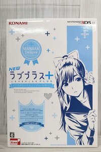 【行董】KONAMI コナミ LOVEPLUS ラブプラス マナカデラックスコンプリートセット 任天堂 3DSLL ※本体なし※ AF277BOI51