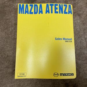 ★激レア★MAZDA ATENZA アテンザ SalesManual 2002.5.20ファイル セールスマニュアル本 社外秘　