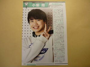 関西ジャニーズJr AmBitious 小柴陸 岡佑吏 2022年 Myojo 明星 ジャニーズJr データBOOK 1枚