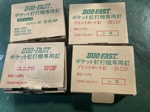 領収書可 4個セット DUO-FAST ポケット釘打機専用釘 線経1.83mm　1.65mm 1.47mm ステンレス ユニクロ プリントボード