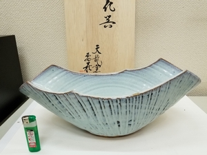 萩焼　天龍窯　舟形花器　幅42センチ　新品未使用　陶芸　逸品　銘入り木箱付