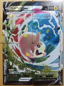 ポケモンカード Ｓ モルペコ Ｖ－ＵＮＩＯＮ ４枚セット