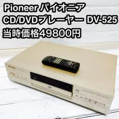 Pioneer CD/DVDプレーヤー DV-525 パイオニア