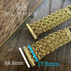 22.2mm 金色　チェーンブレス　ヤレタバンド　時計ベルト　時計バンド　ヴィンテージ　中古品