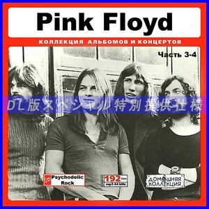 【特別仕様】Pink Floyd ピンクフロイド 多収録 Part2 DL版MP3CD 2CD♪