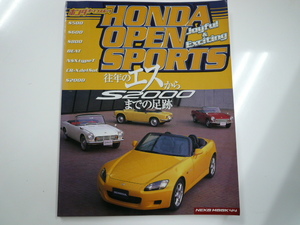 HONDA OPEN SPORTS/往年のエスからS2000までの足跡