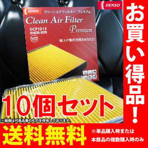 トヨタ ブレビス DENSO クリーンエアフィルター プレミアム 10個セット 014535-3740 DCP1002 JCG10 JCG11 JCG15 除菌 エアコンフィルター