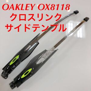 在庫限りの特別価格！ オークリー クロスリンク アジアンフィット CROSSLINK テンプルのみ テンプル 8118-0256 OAKLEY Crosslink OX8118-02