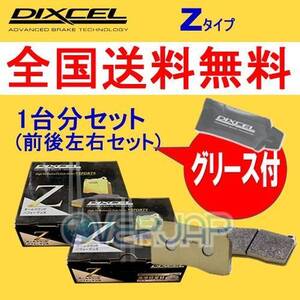 Z1216695 / 1256687 DIXCEL Zタイプ ブレーキパッド 1台分セット MINI(ミニ) COUNTRYMAN U25 12GA15 2023/11～ COUNTRYMAN C