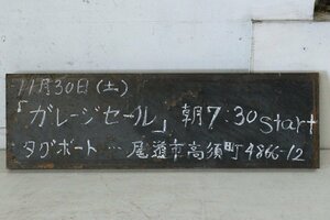 TB526アイアンプレート 鉄製 約14.8×49cm約10.7kg◇看板/サインボード/黒板/錆味/作業台/錘/飾台/陳列/鉄板/リノベ/古道具タグボート