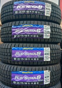 2021年製 新品 4本価格★ヤT9047■175/65R14 GOOD YEAR ICE NAVI 8 スタッドレスタイヤ★条件付送料無料★アイスナビ 8