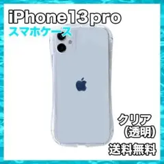 iPhone 13pro　ケース クリアケース スマホカバー 透明 iface風