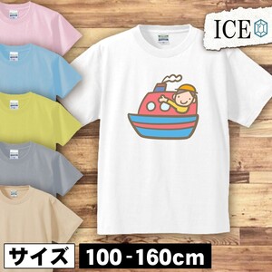 船で旅行 キッズ 半袖 Tシャツ 男の子 女の子 ボーイズ ガールズ プリント 綿 おもしろ 面白い ゆるい トップス ジュニア かわいい100 110